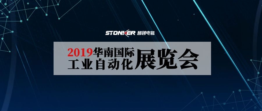 展會(huì)預(yù)告｜IAMD華南國(guó)際工業(yè)自動(dòng)化展，智創(chuàng)與您不見(jiàn)不散！